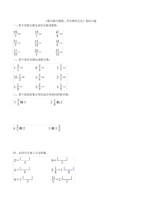 假分数及整数、带分数互化基础习题