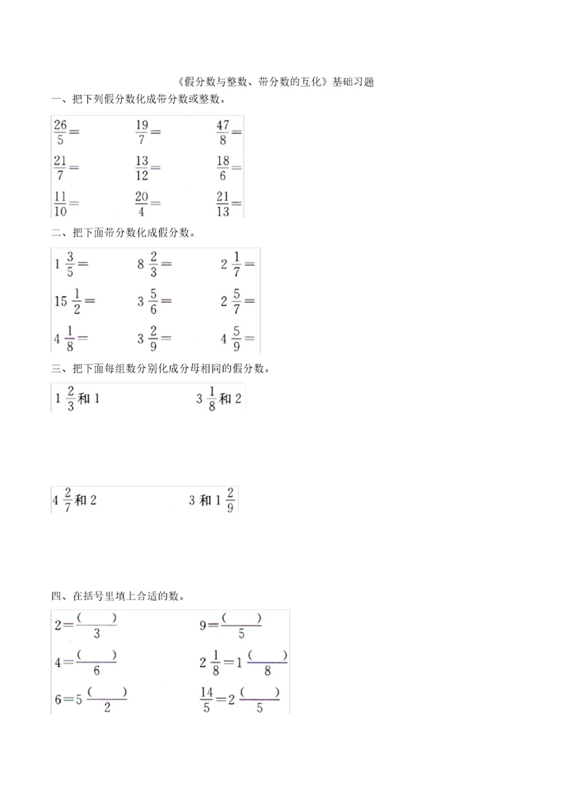 假分数及整数、带分数互化基础习题