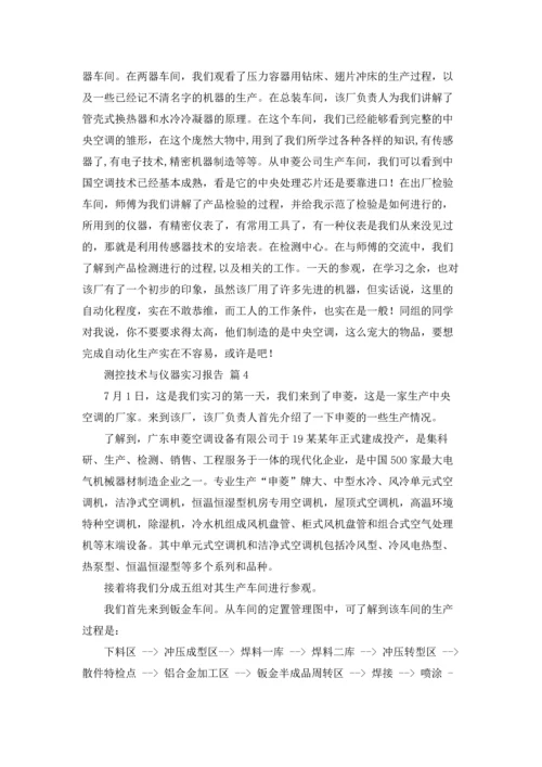 测控技术与仪器实习报告合集5篇.docx