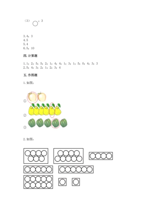 一年级上册数学期中测试卷（夺分金卷）.docx