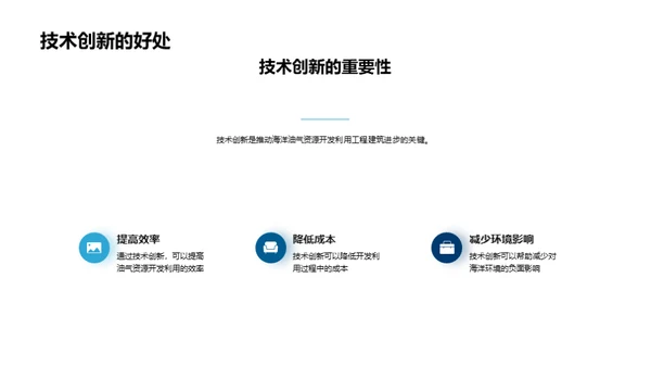 深海创新技术引领