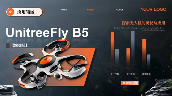 橙色创意风无人机产品介绍ppt模板