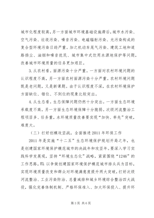 全国环境保护工作会议传达提纲 (2).docx