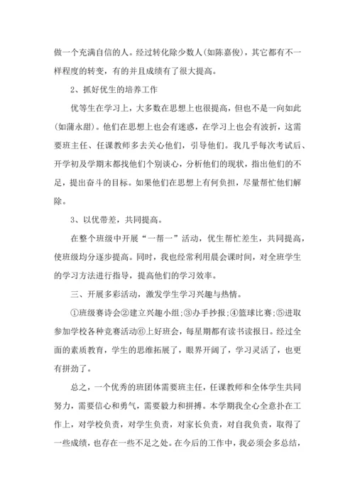 初中班主任班级育人心得五篇.docx