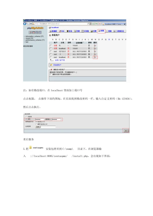 禅道环境搭建操作手册.docx