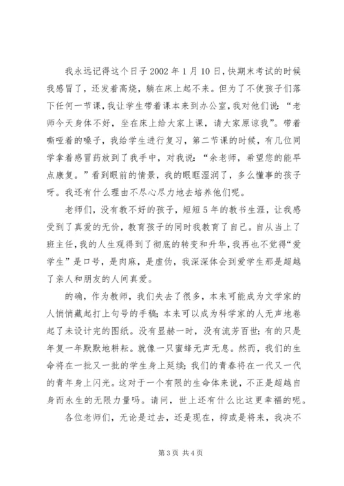 只要心中有爱演讲稿 (4).docx