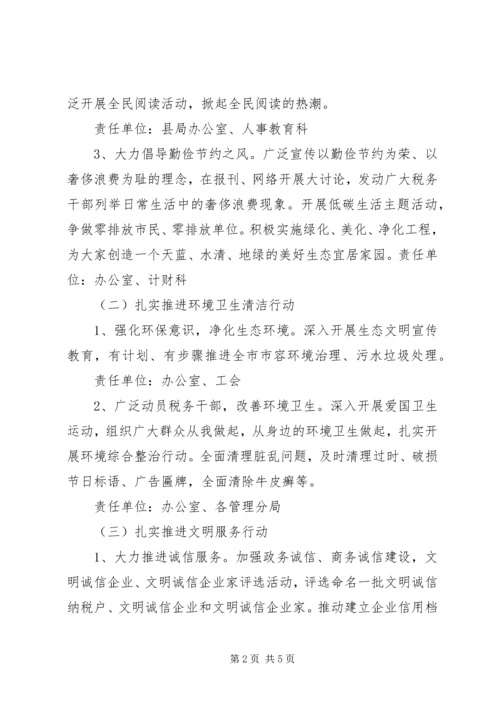 乡镇讲文明树新风活动实施方案.docx