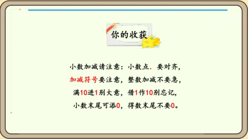 新人教版数学四年级下册6.5  练习十八课件