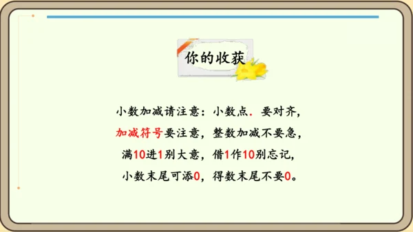 新人教版数学四年级下册6.5  练习十八课件