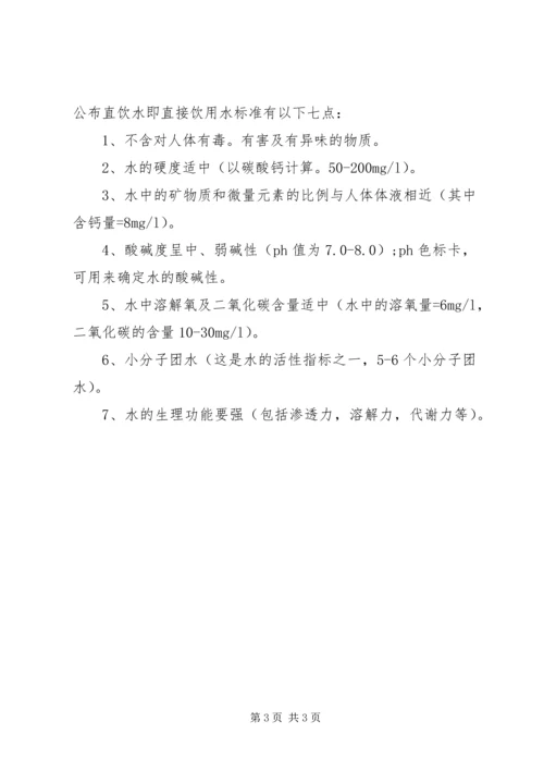 学校直饮水报告 (5).docx