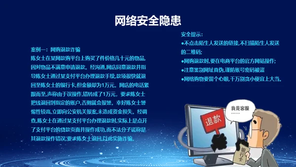 国家网络安全宣传周预防电信诈骗通用PPT课件模板