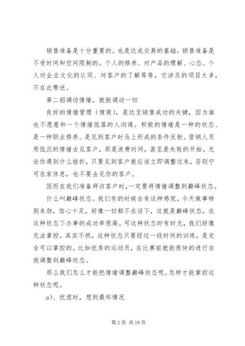 关于经商的经验.docx