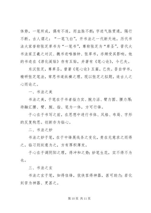 学习心得体会张芝灵 (2).docx