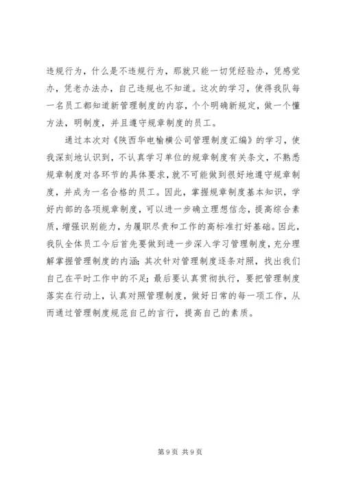 学习制度心得体会.docx