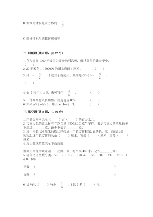 人教版六年级下册数学期末测试卷【模拟题】.docx