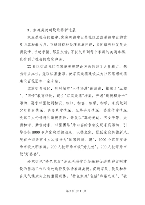 关于XX县区加强社区思想道德建设情况的调查 (4).docx