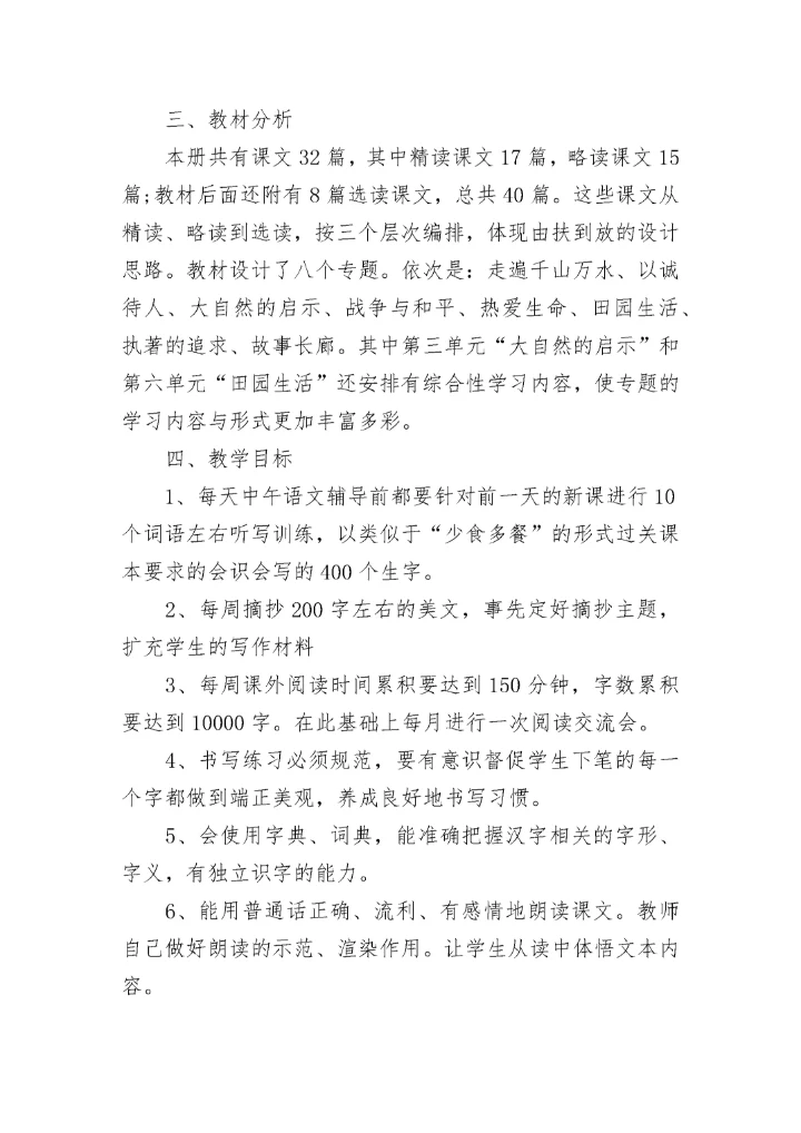 6年级语文教学的改进计划.docx