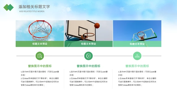 儿童篮球比赛灌篮运动篮球俱乐部ppt模板