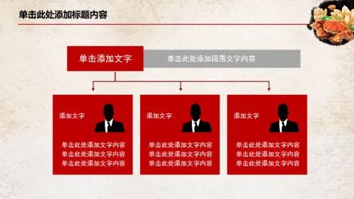 中国风大闸蟹养殖美食餐饮宣传通用PPT模板