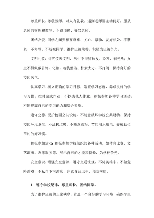 高中班级管理制度细则.docx