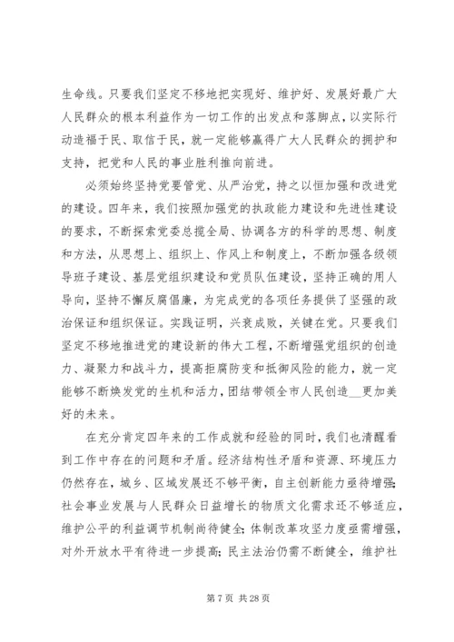 市委书记市党代会上报告(最新) (2).docx