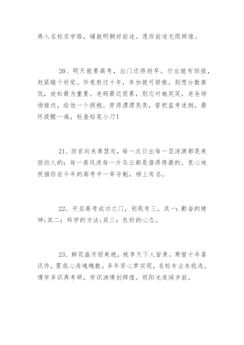 考试祝福语.docx
