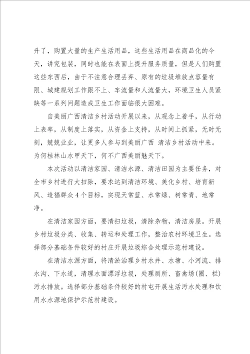 乡村振兴实践报告