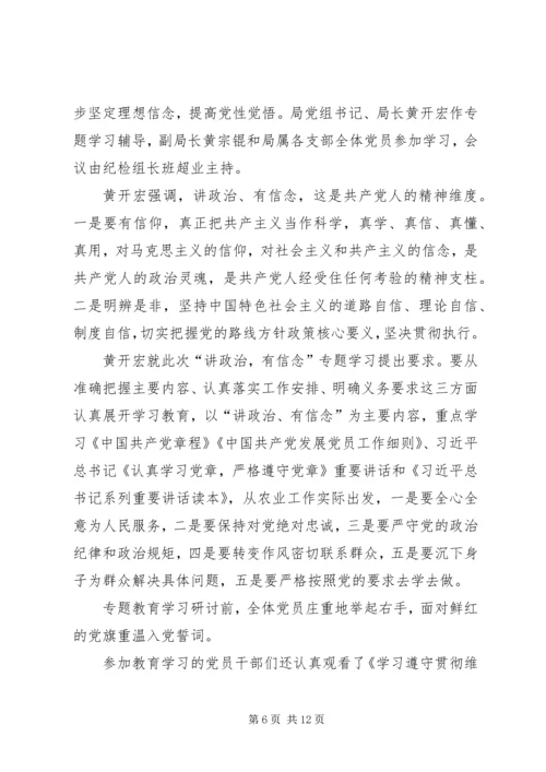 关于讲政治有信念发言多篇.docx