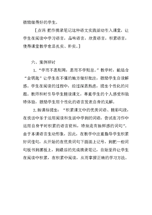 四年级上册《师恩难忘》公开课教案优秀