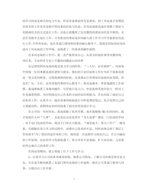 精编之实习转正个人工作总结范文2.docx