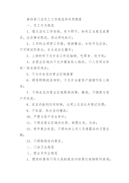超市管理制度_26.docx
