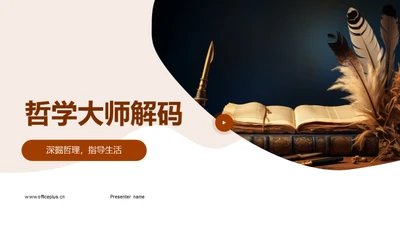 哲学大师解码