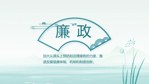 蓝色中国风党建党风廉政建设文化PPT