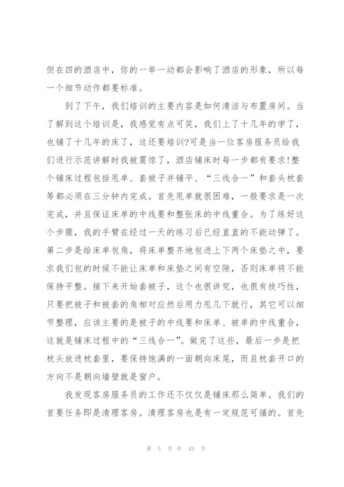 酒店实习工作总结2022.docx