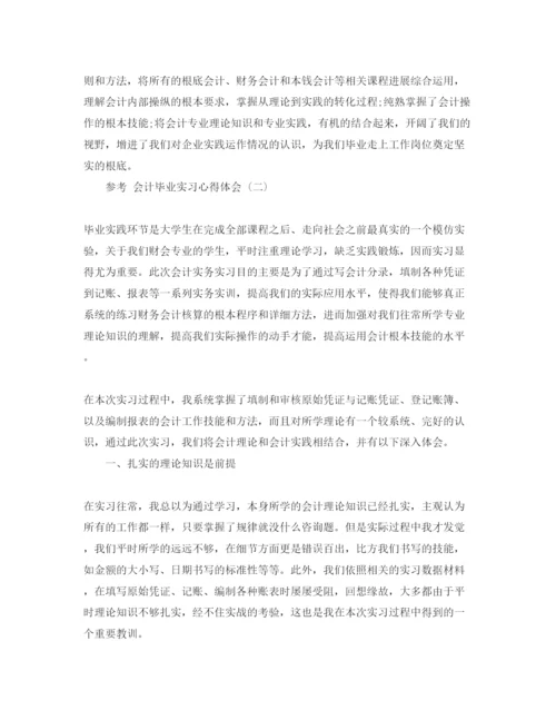 精编会计毕业实习参考心得体会参考范文5篇.docx