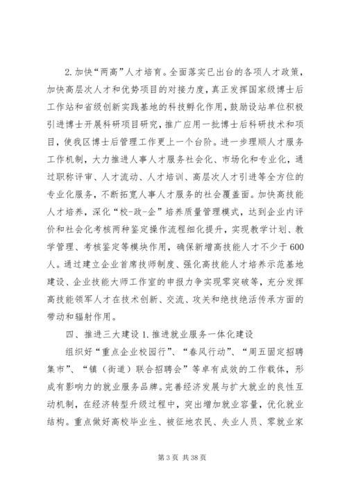 人社局年度基层服务工作思路及计划.docx