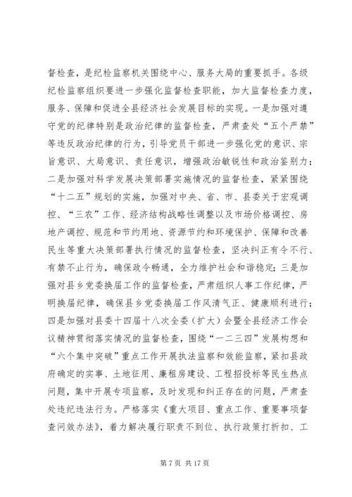 县党风廉政建设和反腐败工作会议领导讲话稿.docx