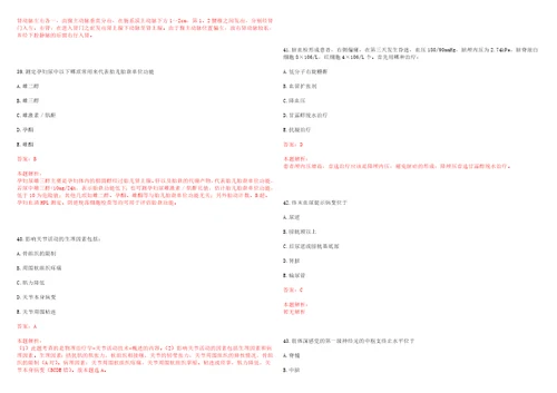 2022年08月浙江余姚市鹿亭乡卫生院招聘编外人员1人上岸参考题库答案详解