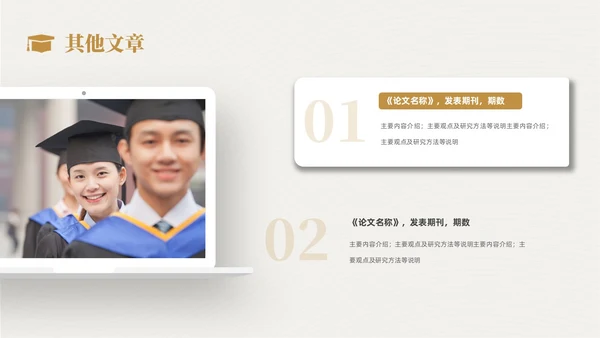 复古简约风研究生复试汇报个人简历自我介绍述职报告ppt模板