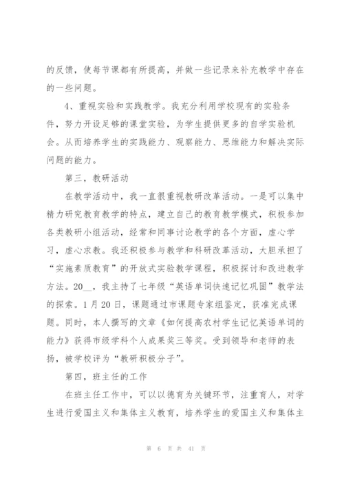 教师年度考核个人总结(集合15篇).docx