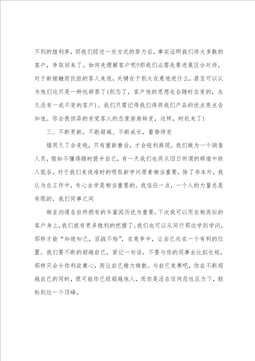销售工作心得体会范文五篇