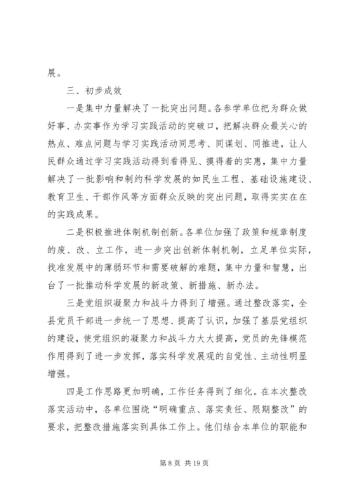 整改落实思想汇报.docx