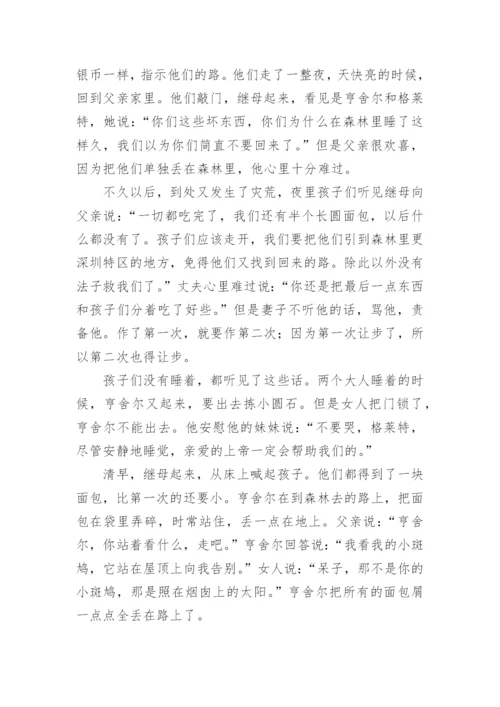 亨舍尔和格莱特的童话故事.docx