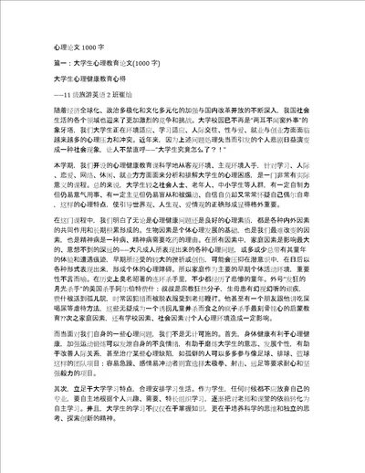 心理论文1000字