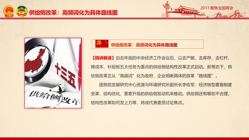 彩墨党政大气聚焦两会精神学习教育PPT