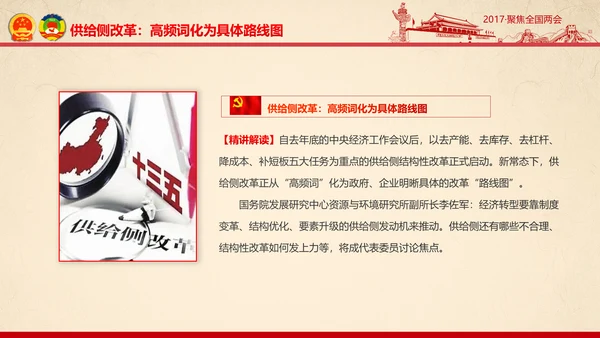 彩墨党政大气聚焦两会精神学习教育PPT