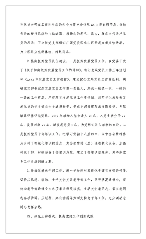 2022乡镇组织部年度组织人事工作总结报告