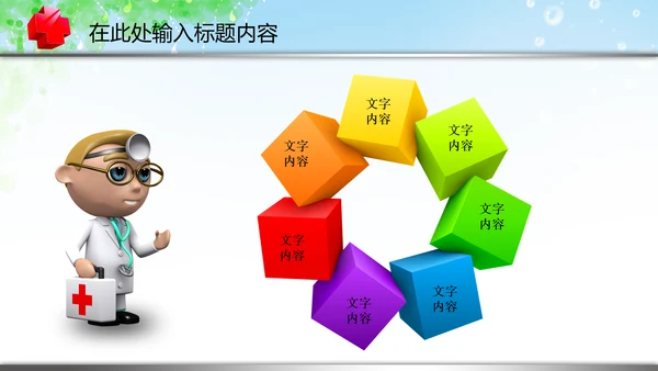 医疗卫生制药厂医药代表汇报PPT模板