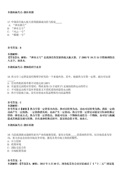 2022年02月2022年浙江省衢州市衢江区事业单位招引高层次紧缺人才43人全真模拟卷