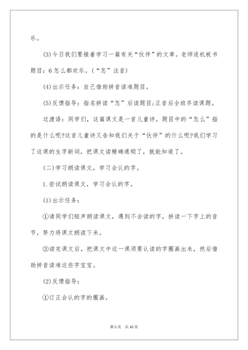 《怎么都快乐》教学设计.docx